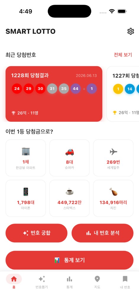 SMART LOTTO 홈 화면 — 최근 당첨번호